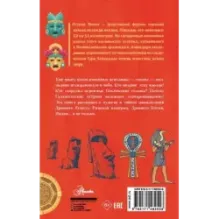 Загадки цивилизаций