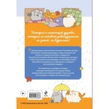 ПушМяу. Книги для первого чтения. Дождливое настроение