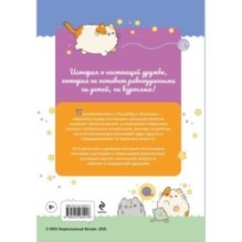 ПушМяу. Книги для первого чтения. Кто кого передружил