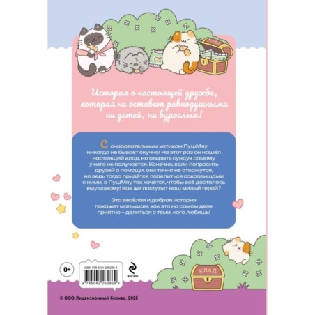 ПушМяу. Книги для первого чтения. Настоящее сокровище