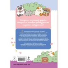ПушМяу. Книги для первого чтения. Настоящее сокровище