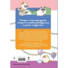 ПушМяу. Книги для первого чтения. Прошу прощания