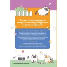 ПушМяу. Книги для первого чтения. Сердитый фыр и злобный мяк