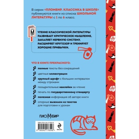 Алиса в Стране чудес. Алиса в Зазеркалье.