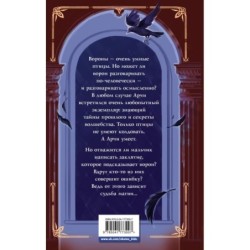 Арчи Грин и заклятие ворона (3)