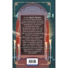 Арчи Грин и переписанная магия (2)