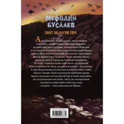 Билет на Лысую Гору (4)