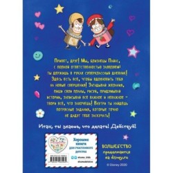 Гравити Фолз. Ты классный! Дневник для вдохновения