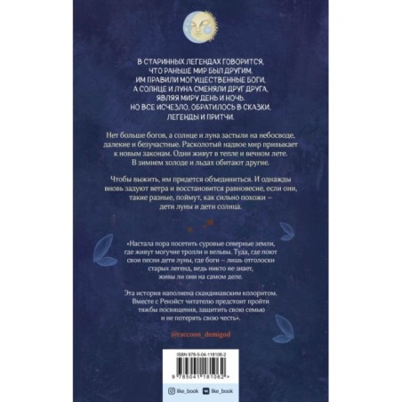 Дети луны, дети солнца