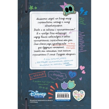 Дневник отпетого искателя приключений