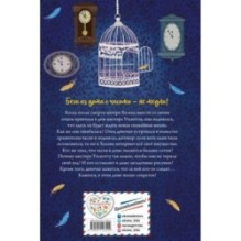 Дом с сотней часов