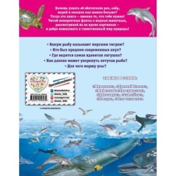 Животные морей и рек