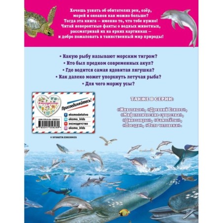 Животные морей и рек