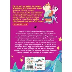 Загадка призрачного единорога (выпуск 3)