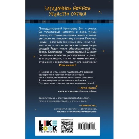 Загадочное ночное убийство собаки