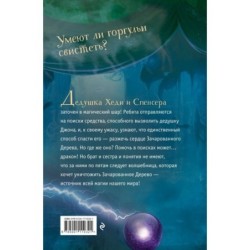 Зачарованное Дерево (3)