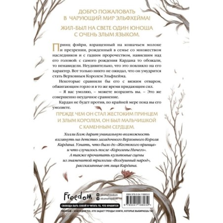 Как король Эльфхейма научился ненавидеть истории