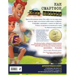 Как смартфон Колю похитил