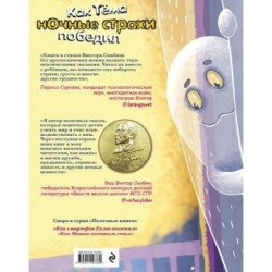 Как Тёма ночные страхи победил