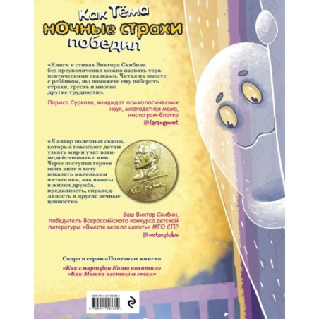 Как Тёма ночные страхи победил