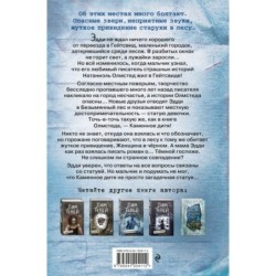 Каменное дитя (выпуск 2)