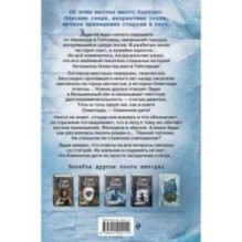 Каменное дитя (выпуск 2)