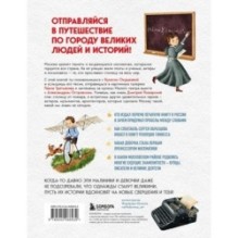 Кем гордится Москва. История о великих жителях столицы России (для детей от 8 до 10 лет)