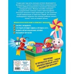 Книга для запуска и развития речи малыша