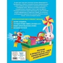 Книга для запуска и развития речи малыша