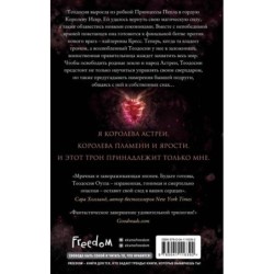 Королева искр (3)