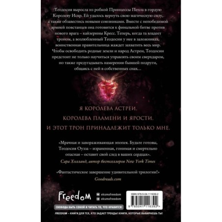 Королева искр (3)