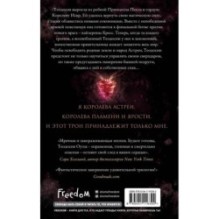 Королева искр (3)