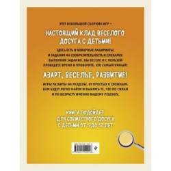 Лабиринты, данетки, головоломки и загадки для всей семьи. 70 крутых названий внутри