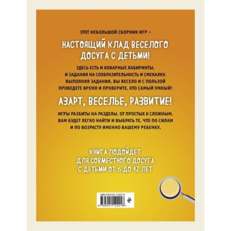 Лабиринты, данетки, головоломки и загадки для всей семьи. 70 крутых названий внутри