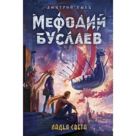 Ладья Света (17)