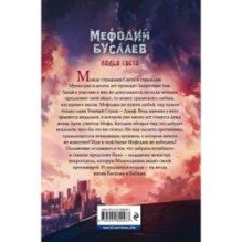 Ладья Света (17)