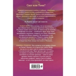 Ладья Света. Ошибка грифона (17 и 18)