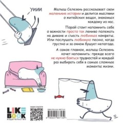 Маленькие истории о Cелезне, который очень хотел стать крутым и любил конфеты