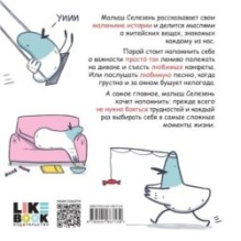 Маленькие истории о Cелезне, который очень хотел стать крутым и любил конфеты