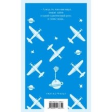 Маленький принц. Планета людей