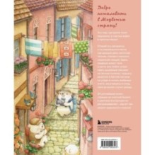 Медвежья страна. Самая плюшевая раскраска