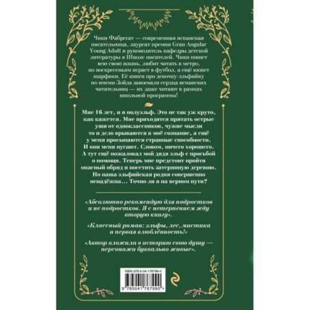 Меня зовут Зойла (1)