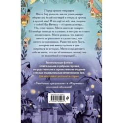 Мэгги Блу и Темный мир