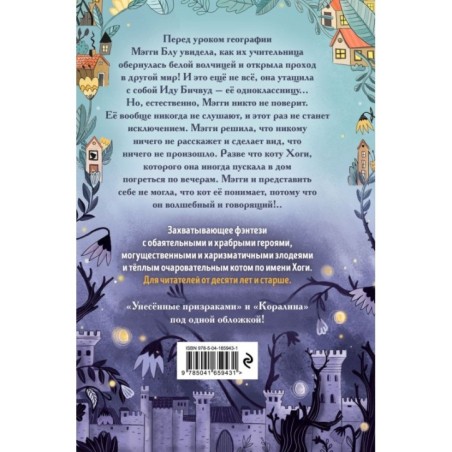 Мэгги Блу и Темный мир