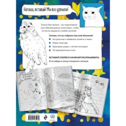 Наташа, вставай! Пора картинки раскрашивать! Раскраска-антистресс