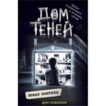 Новая ловушка (4)