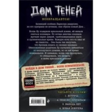 Новая ловушка (4)