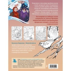 Новогодние сказки. Раскрашиваем сказки и легенды народов мира