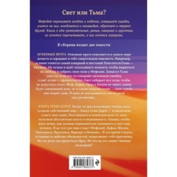Огненные врата. Книга Семи Дорог (15 и 16)