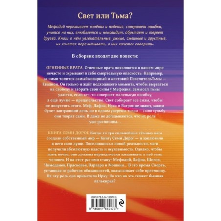Огненные врата. Книга Семи Дорог (15 и 16)